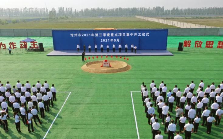 沧州2024年重大项目,沧州市重点工程项目