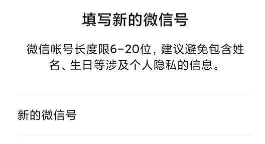 微信号终于可以改了改啥好,微信号改了但别人看到的没有改变