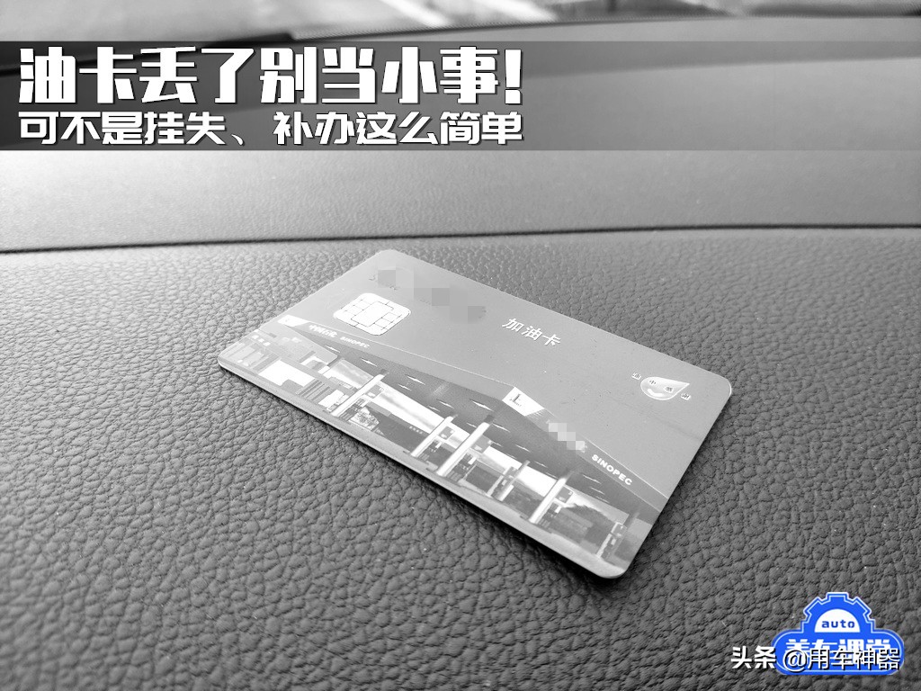 油卡丢失能挂失么,油卡挂失里面钱怎么办