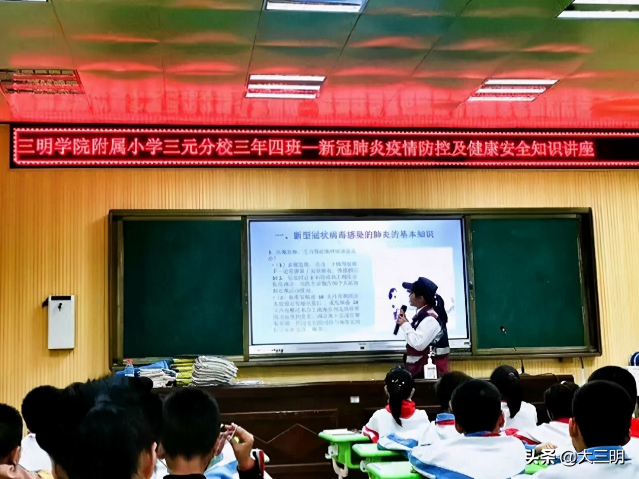 专业引领科学保健三明学院附小三元分校开展“健康知识进校园”亲子实践体验活动