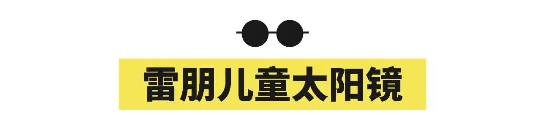 眼镜品牌排行榜前十名墨镜,给孩子怎么选太阳镜
