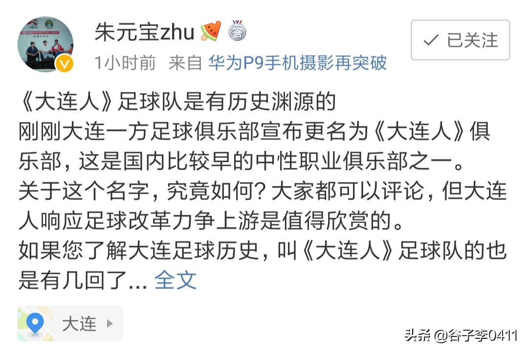 大连足球史,大连足球的发展史