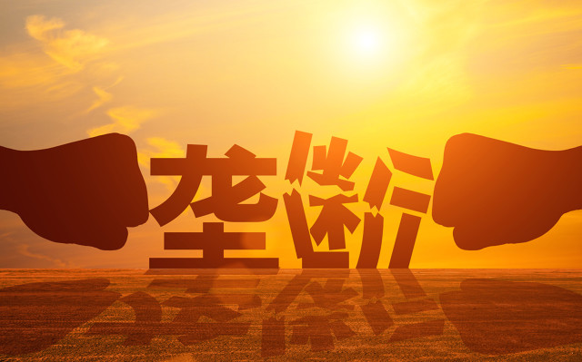 拒绝垄断，找回青春