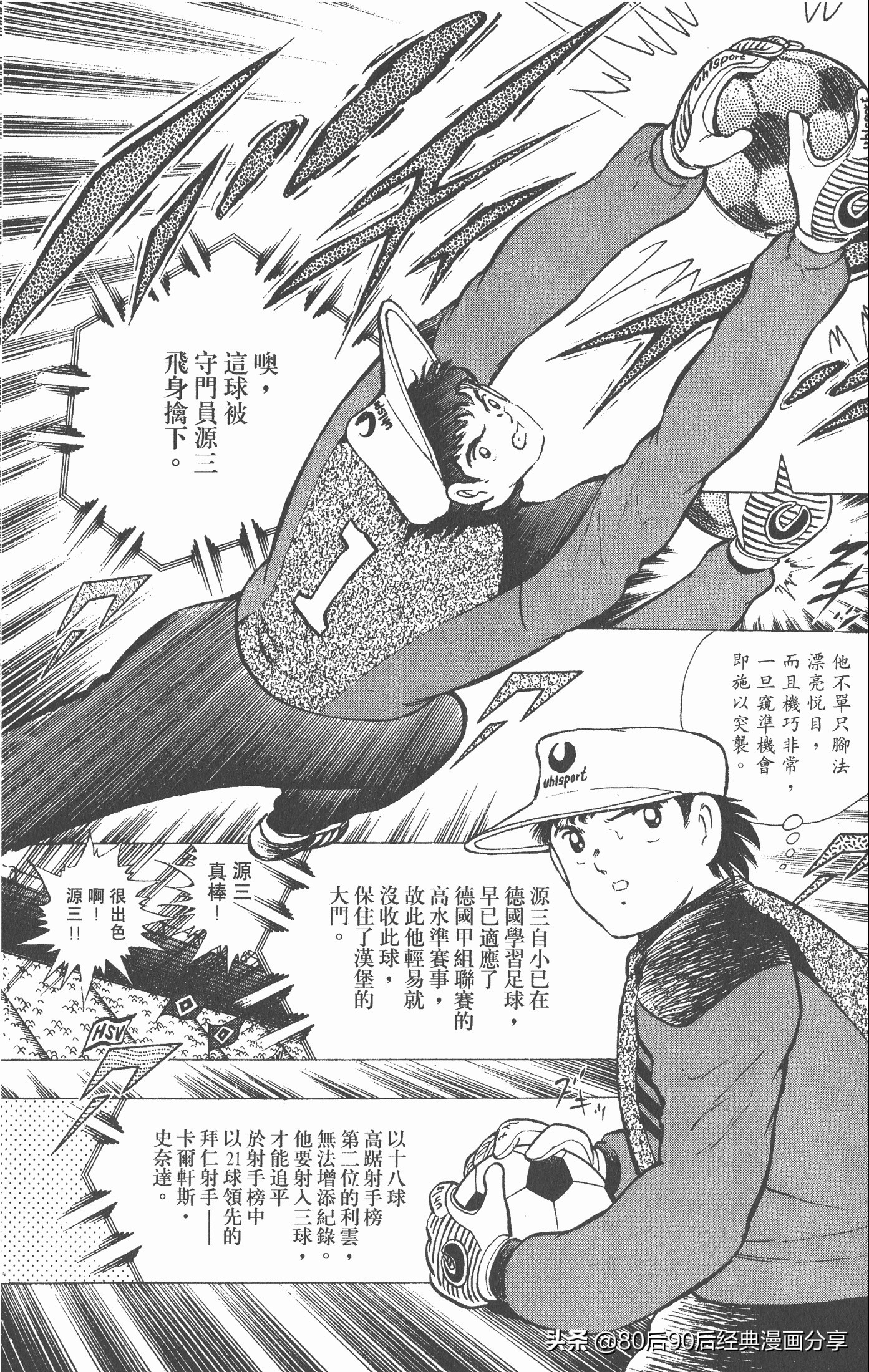 足球小将世青赛3,足球小将世青赛84集