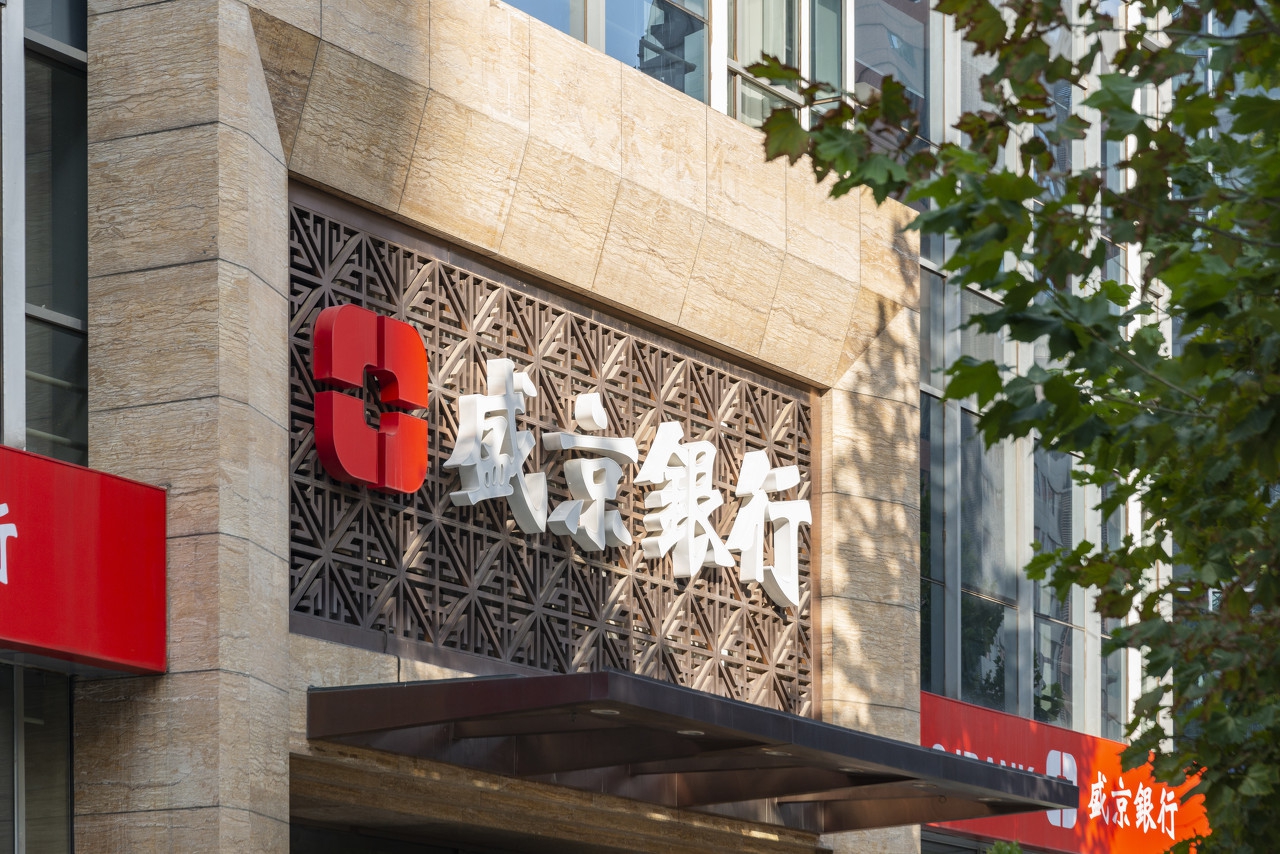 盛京银行丹东分行应聘报名表,盛京银行营口市分行招聘信息