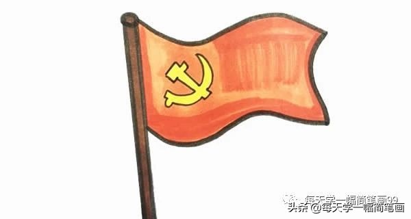 党旗画法简笔画图片漂亮,党的画法图片简笔画