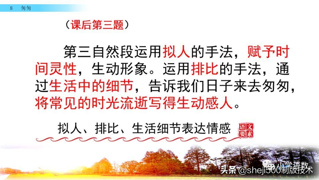 部编版六年级下第八课匆匆讲解,语文六年级下册第8课匆匆预习