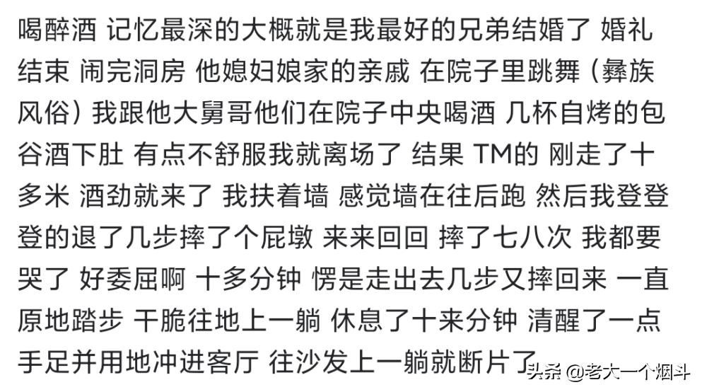 喝醉酒是一种什么样的体验？来看看网友都经历了什么