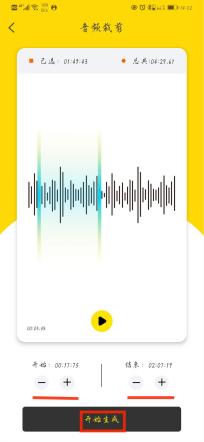 如何在手机上裁剪音频？就是这么简单