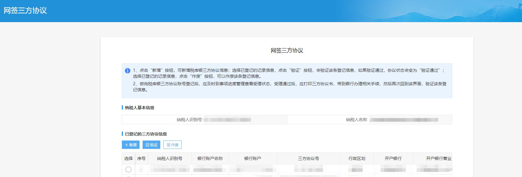 公司如何签订社会保险费代扣协议,税务系统网签三方协议有什么好处