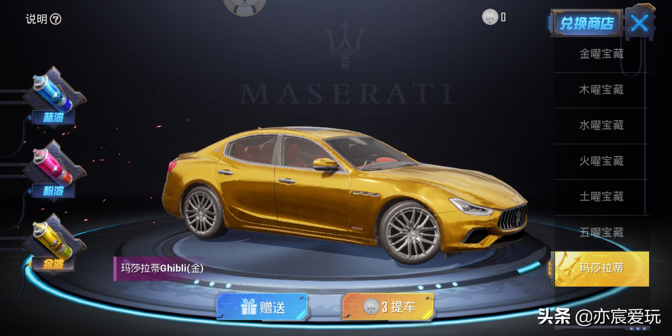 和平精英充钱购买玛莎拉蒂皮肤,和平精英玛莎皮肤授权需要给钱吗