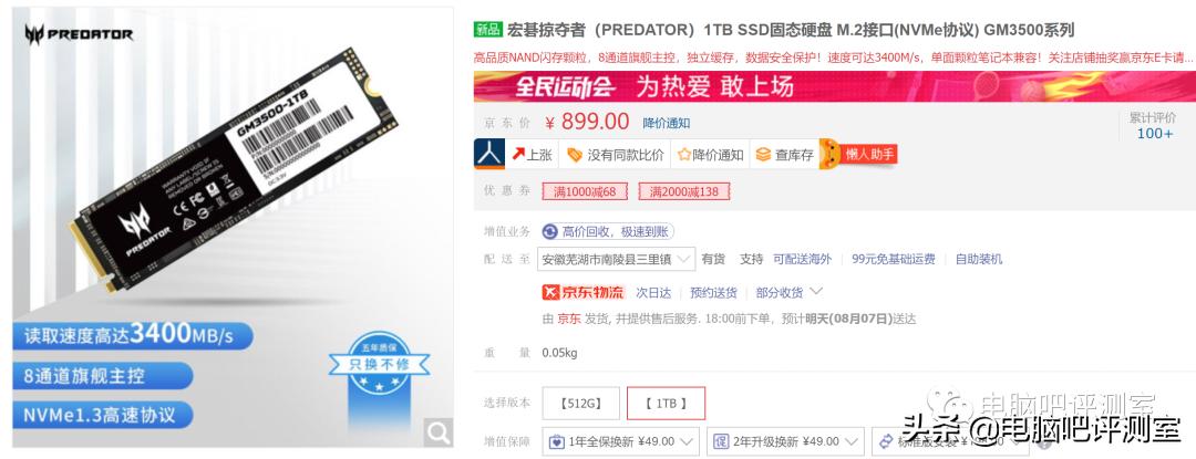 宏碁掠夺者gm3500固态硬盘测评,宏碁掠夺者gm3500建议买吗