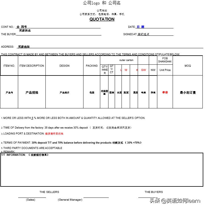 中英文外贸报价单,外贸人常用的报价单英文模板