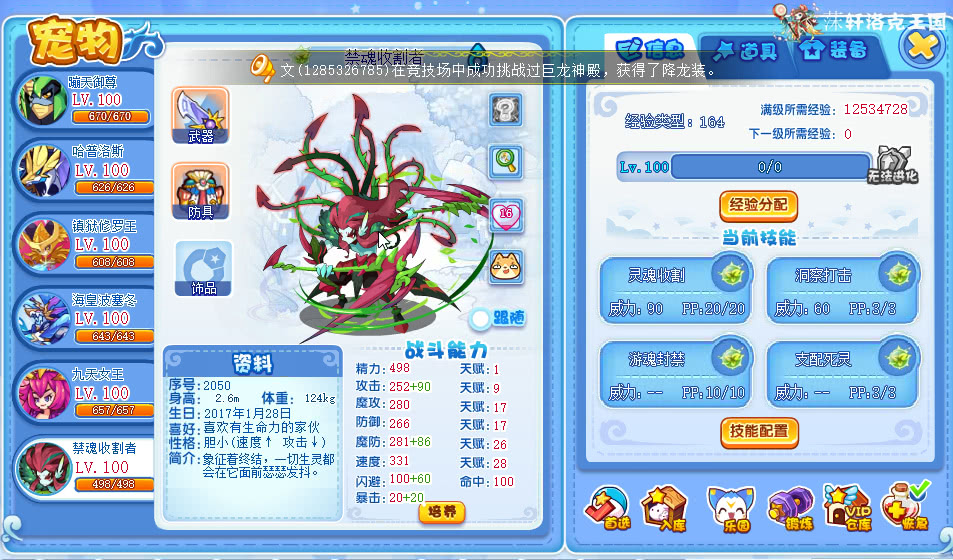 洛克王国各系最强宠物,洛克王国神系宠物排名