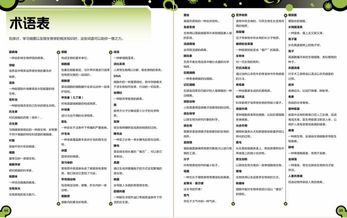 微生物绘本教程,微生物大百科故事绘本