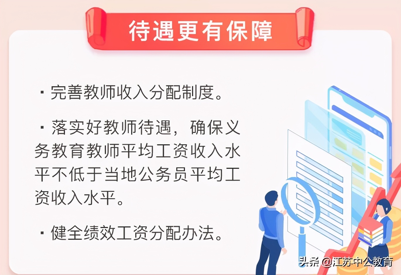 南京编制教师工资待遇,南京教师待遇提升