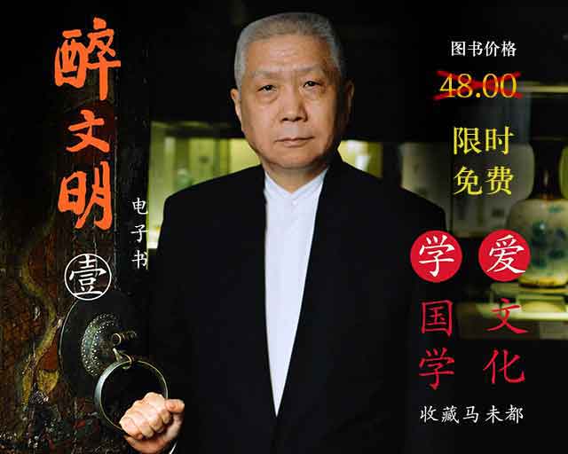 马未都：蜂窝煤