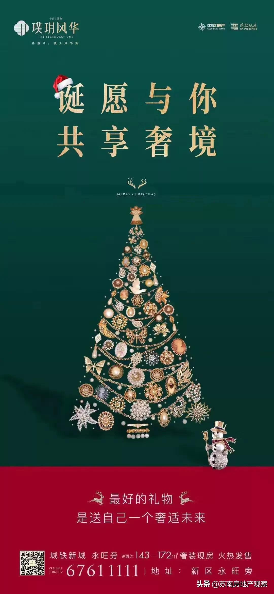 「苏南房精Vol.47」圣诞大pk！文案亮了！很适合发朋友圈