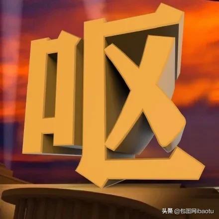 某字库疑似抄袭，态度嚣张倒打一耙！遭网友痛骂：下作！