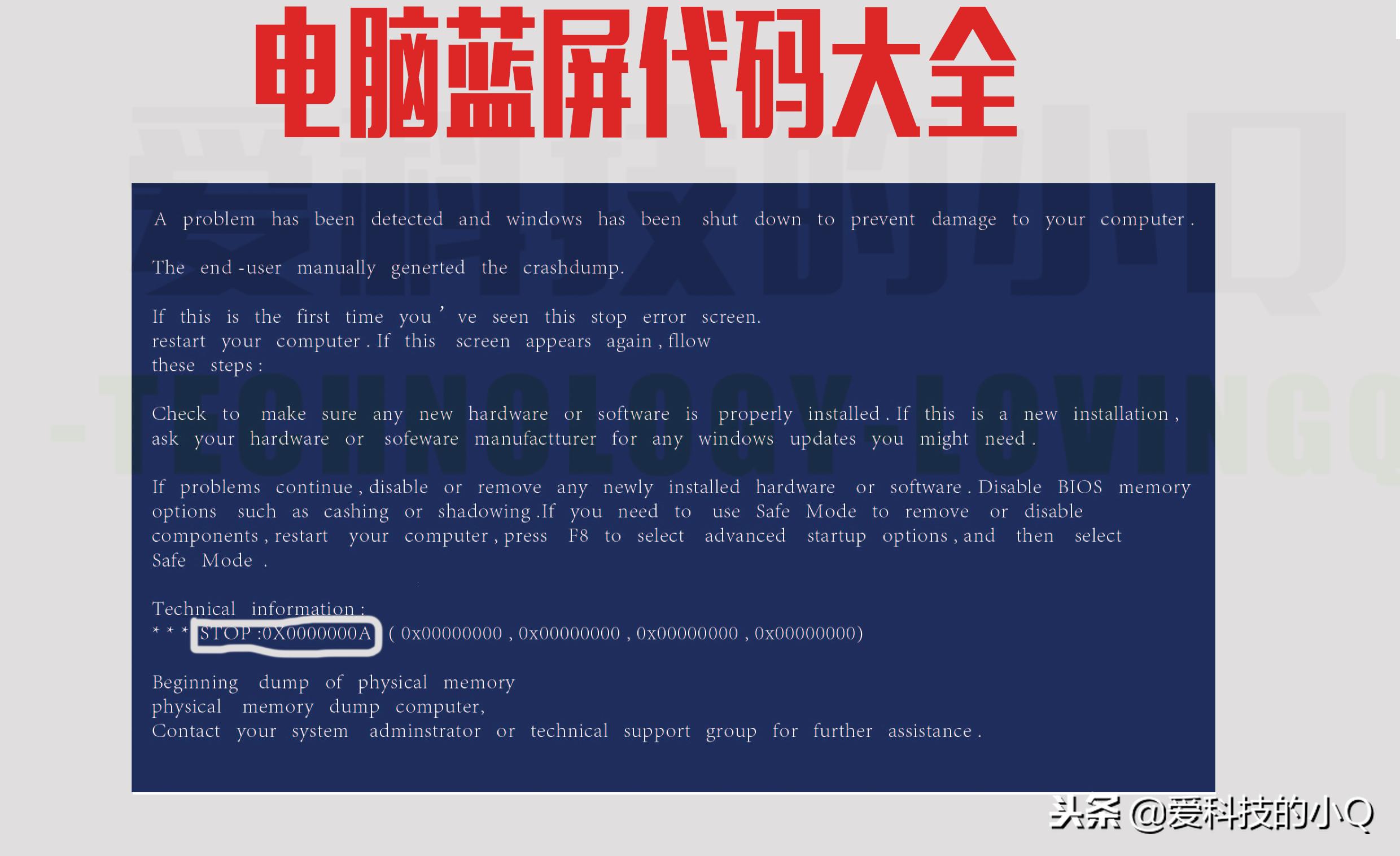 详解常见电脑蓝屏代码大全,电脑蓝屏代码大全及解决办法合集