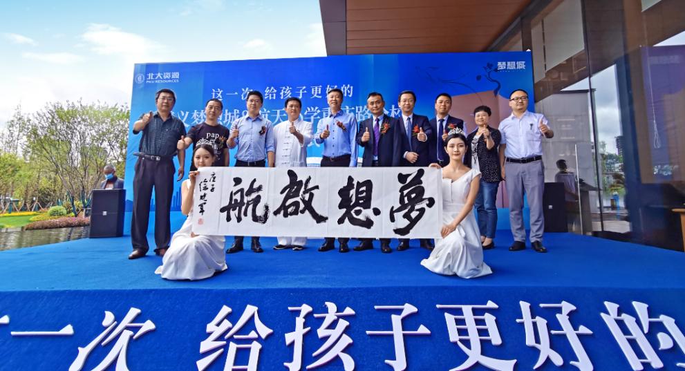 遵义航天小学,遵义航天小学梦想城