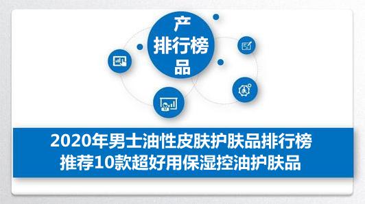 油性皮肤男士护肤品推荐夏季,油性皮肤男士护肤品推荐国货