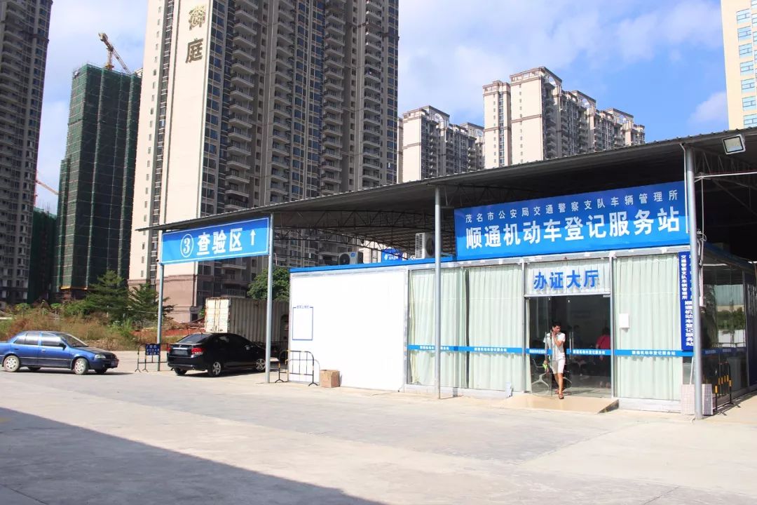 方便！高州又一个机动车登记服务站启用，车主可直接办理过户