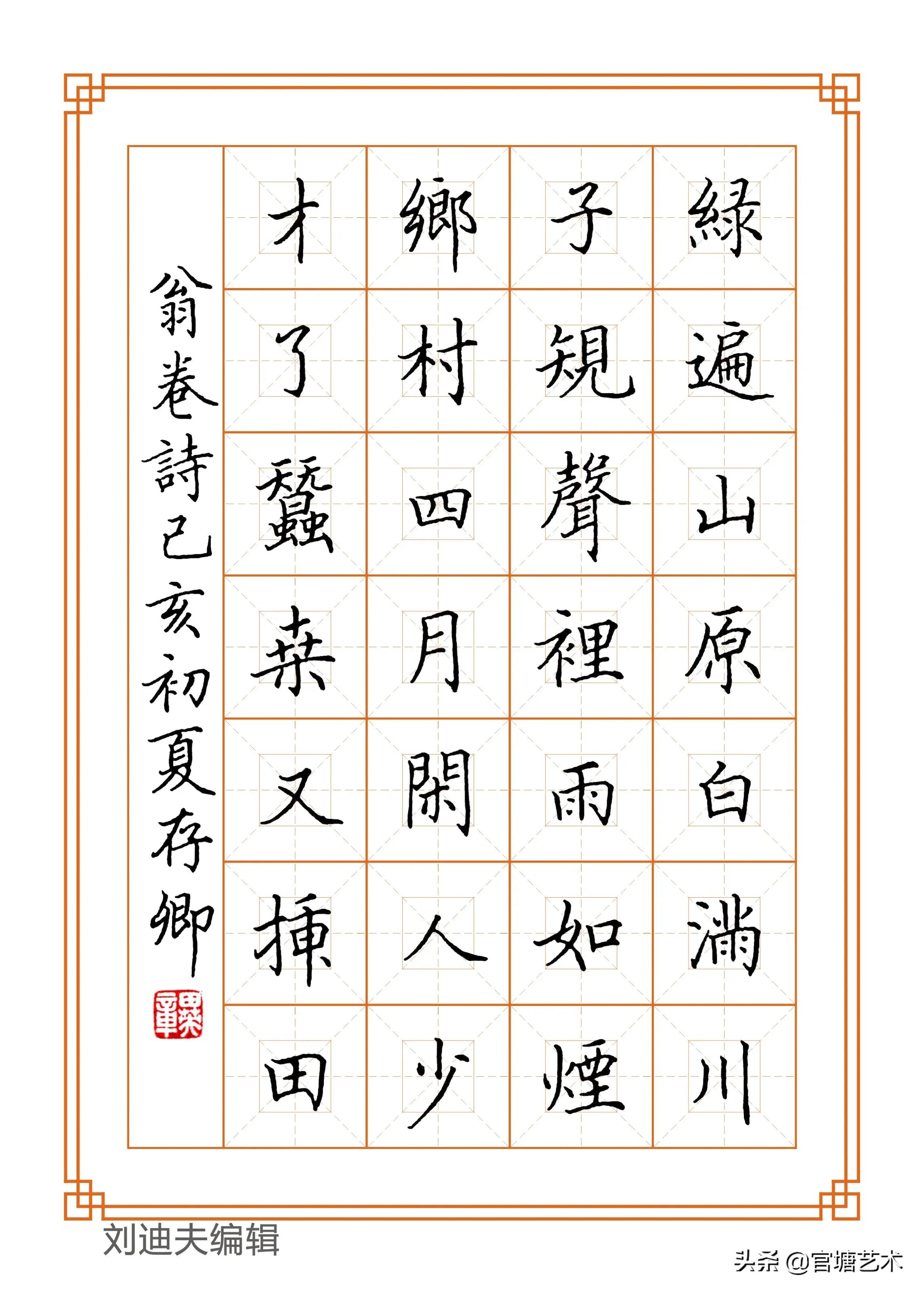 田英章七言硬笔古诗楷书作品,楷书硬笔古诗田英章作品欣赏