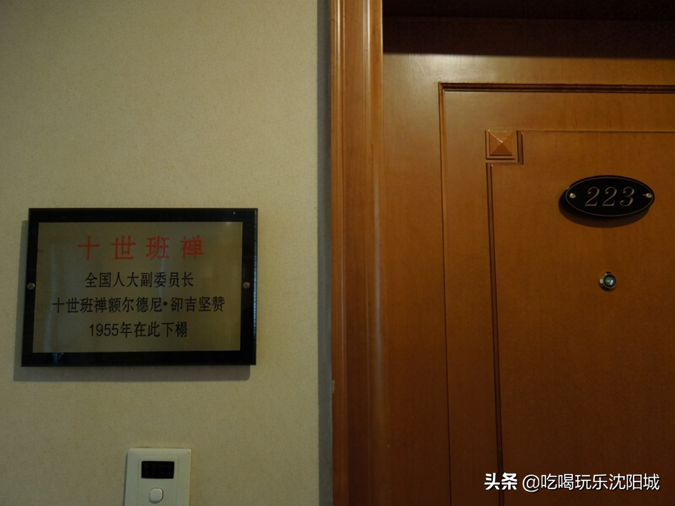 畅游沈阳,辽宁宾馆的历史