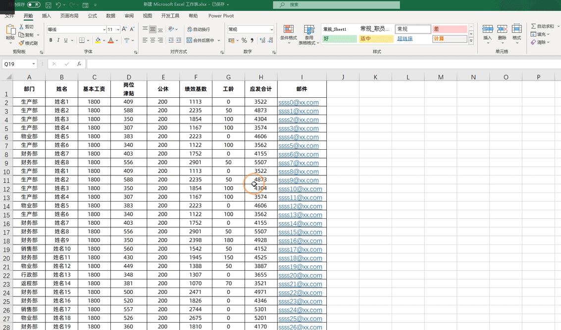 excel制作批量发送邮件视频,表格里怎么批量发送邮件