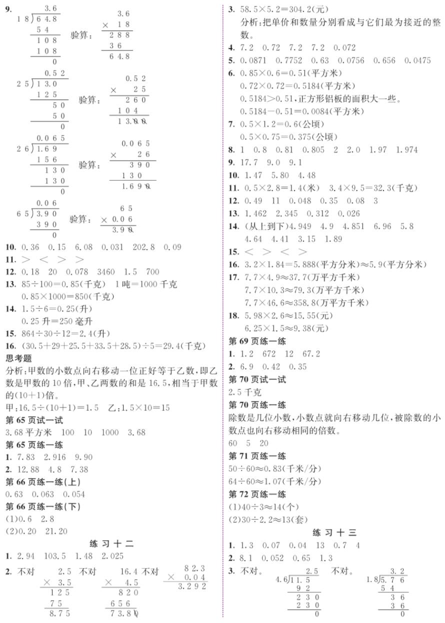 苏教版五年级复习,苏教版五年级练习册讲解