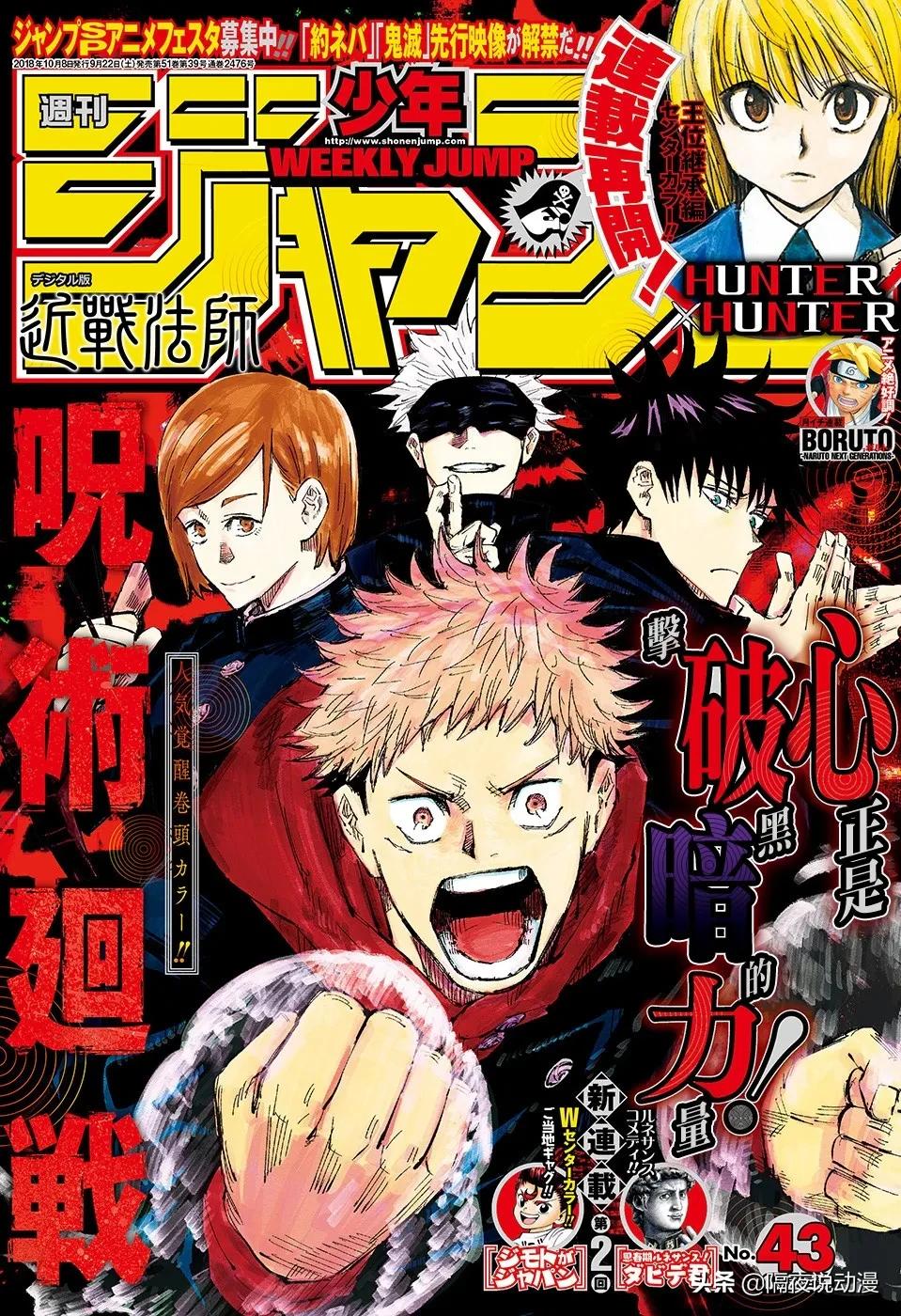 咒术回战休刊多少次了,咒术回战日漫实体书