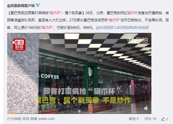 我们也曾有过“为猫爪杯”熬夜排队的青春