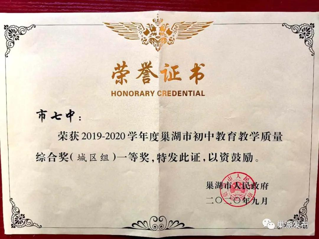 巢湖七中中小学,巢湖七中学校