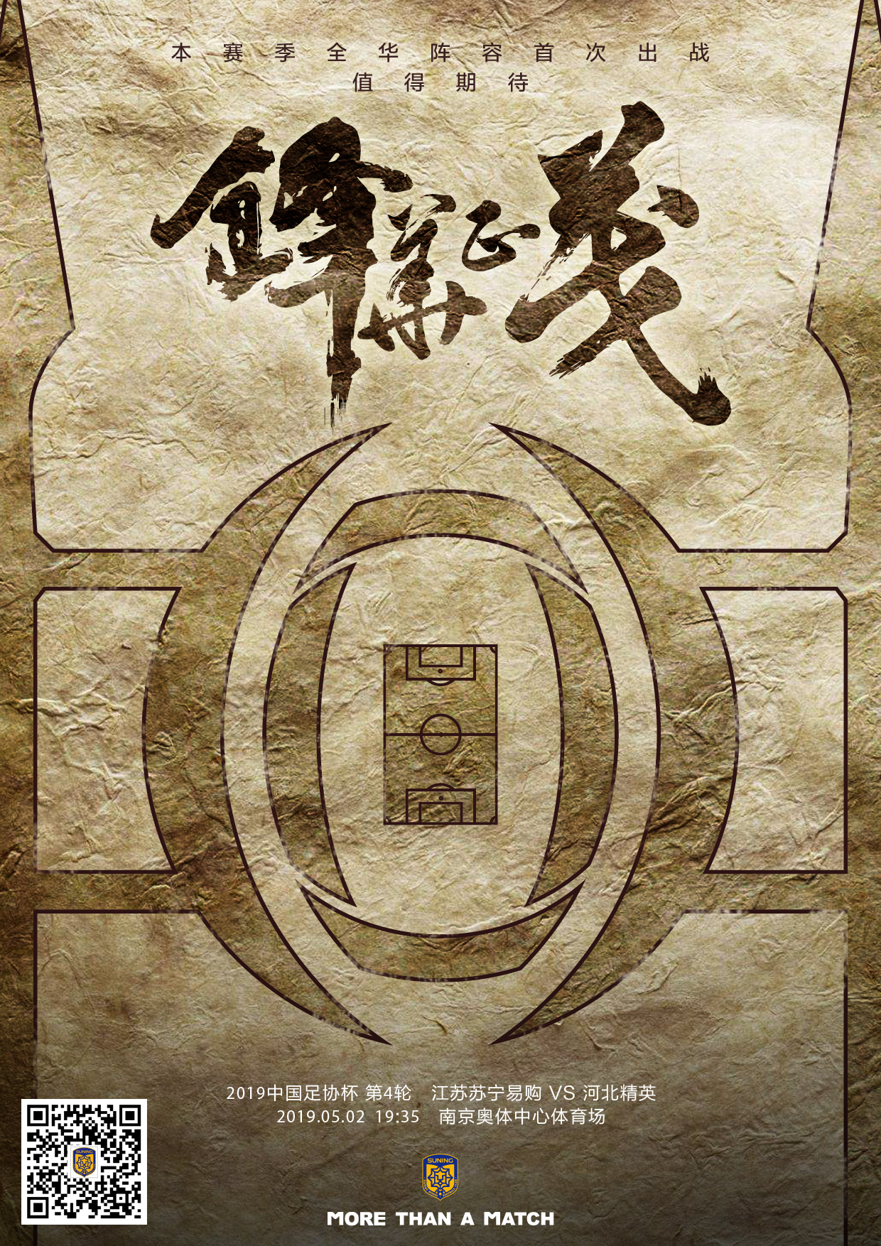 足协杯决赛泰山对苏宁,足协杯苏宁对申花