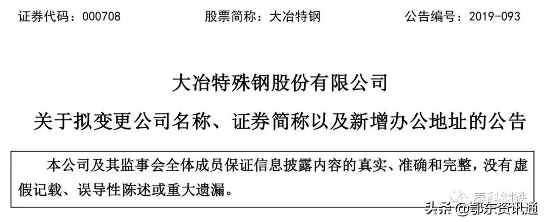 大冶特钢高管名单,大冶特钢历任领导