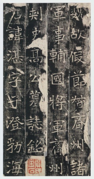 碑刻墨迹与敦煌书法