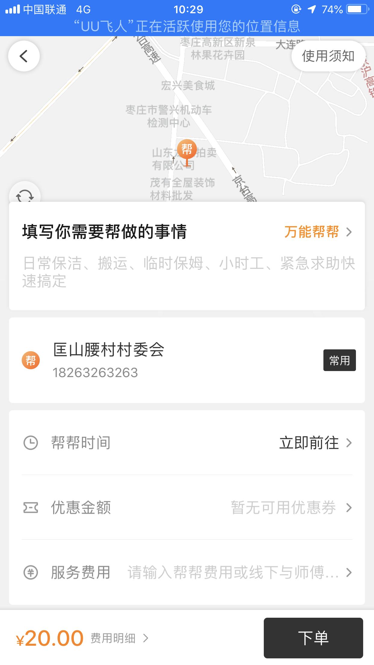 uu跑腿怎样增加优点,如何使用uu跑腿点外卖