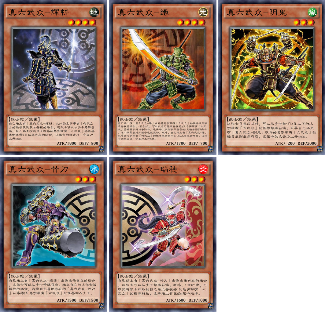 游戏王六武众介绍,游戏王六武众出处