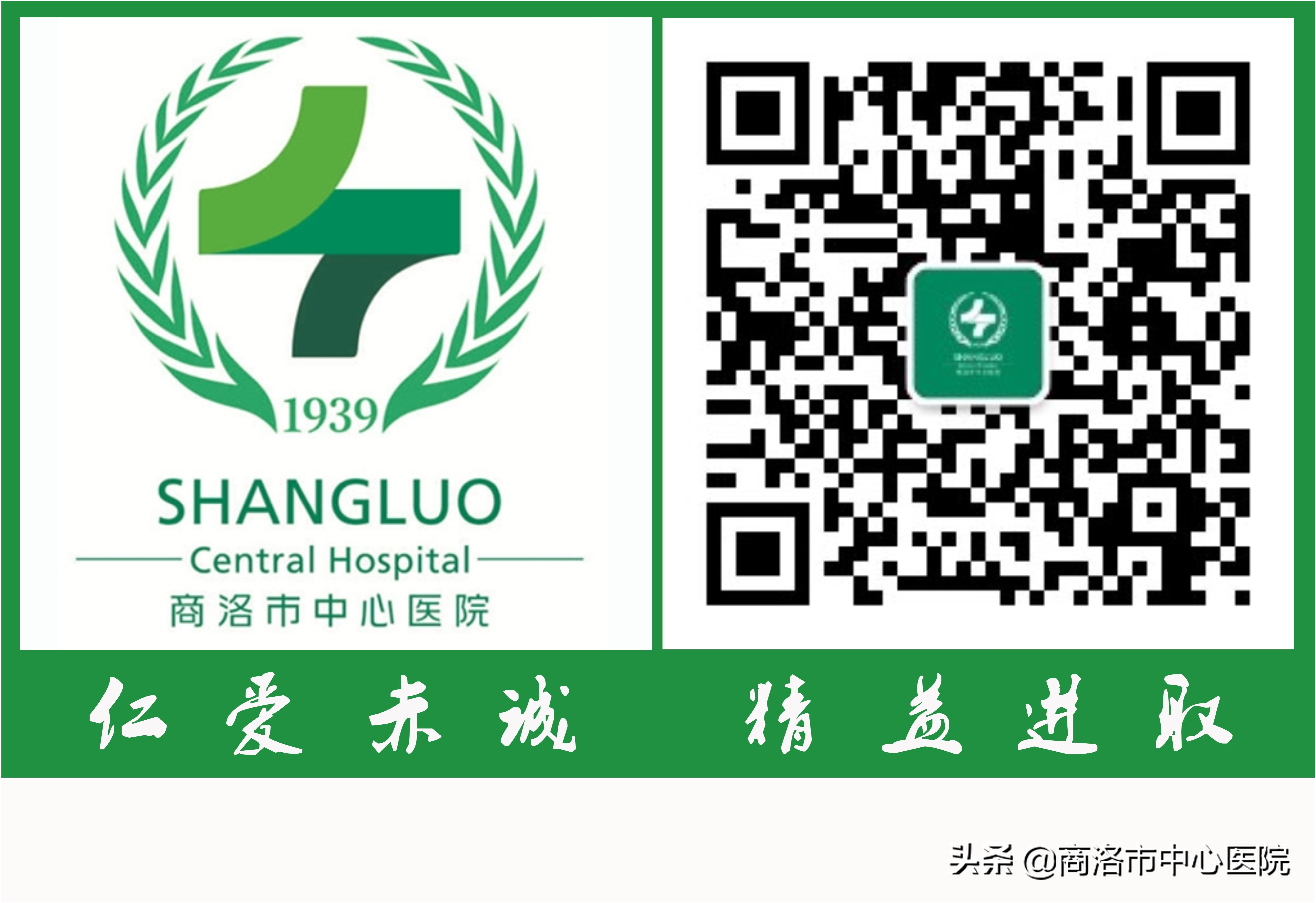 广而告之‖商洛市中心医院关于面向社会征集院歌歌词的公告