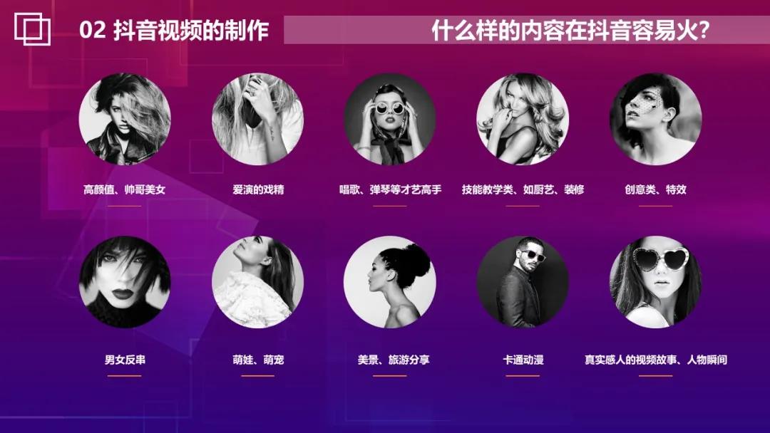 2021抖音短视频营销玩法PPT「完整版」