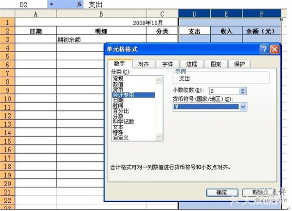 手把手教你如何做excel记账表格,用excel表格如何做记账凭证