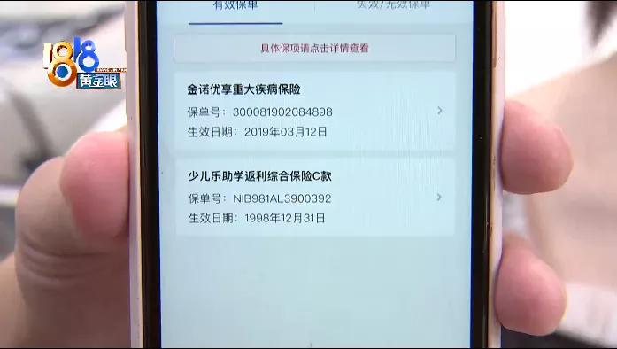 身份信息录入错误，名下多了理赔记录