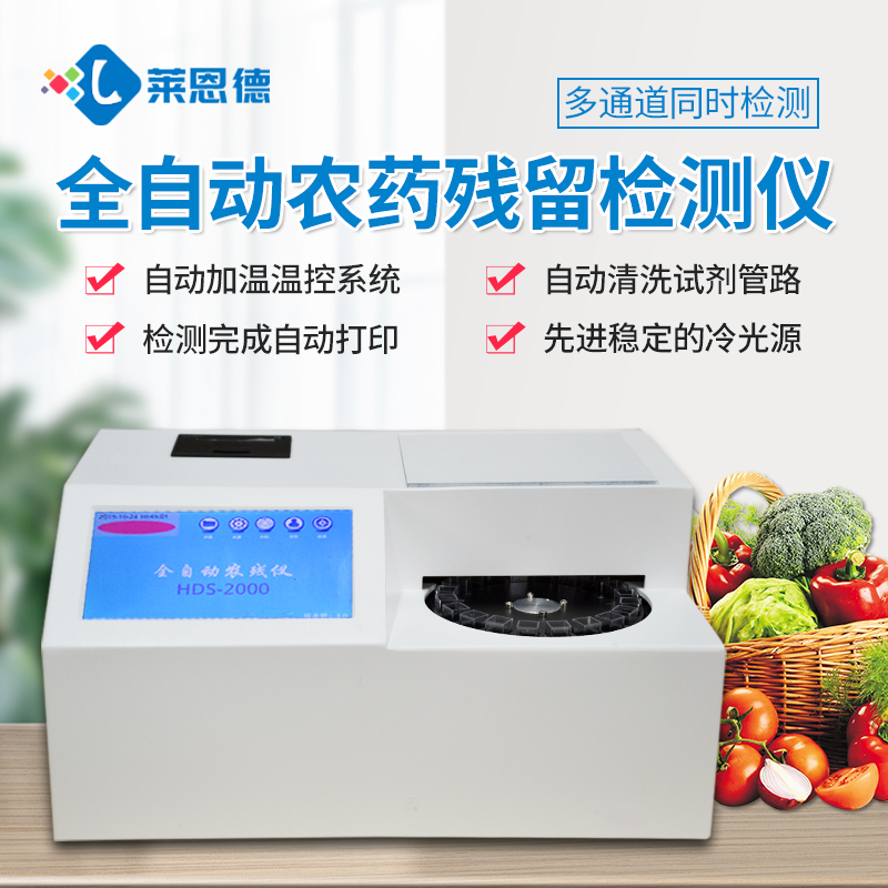 农药残留快速测试仪怎么使用,便携式农药残留检测仪产品说明书