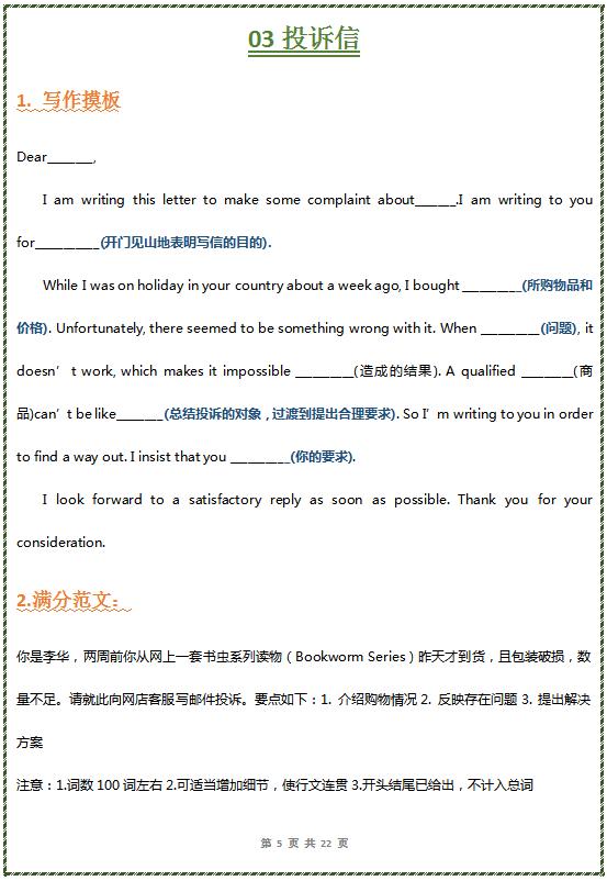 英语应用文写作万能模板,备考干货作文