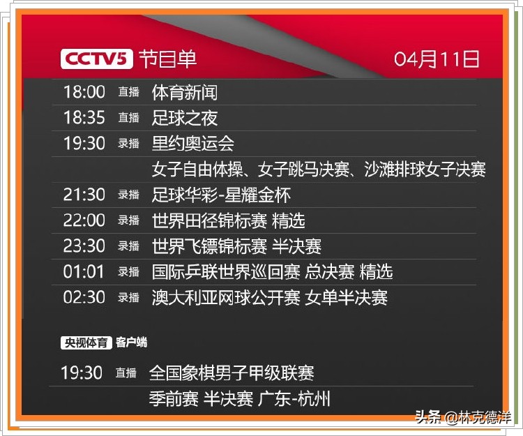 周六电视足球直播,cctv16体育直播现场直播足球