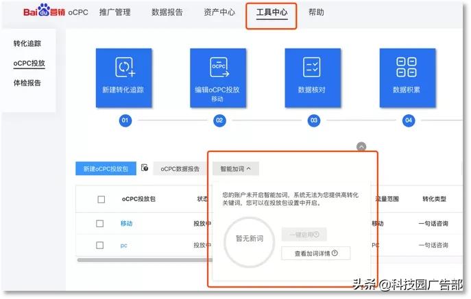 百度ocpc零门槛怎么快速起量,百度怎么才能提高推荐量