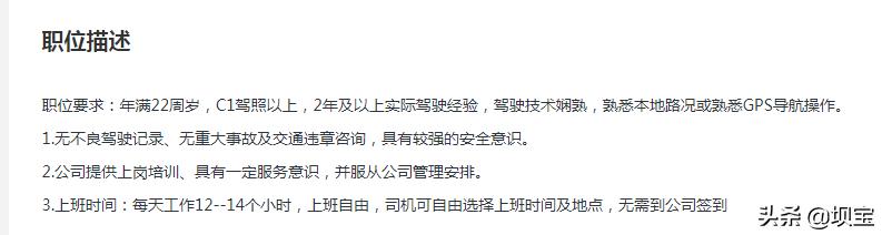 招聘司机月入上万,司机月入过万秘诀