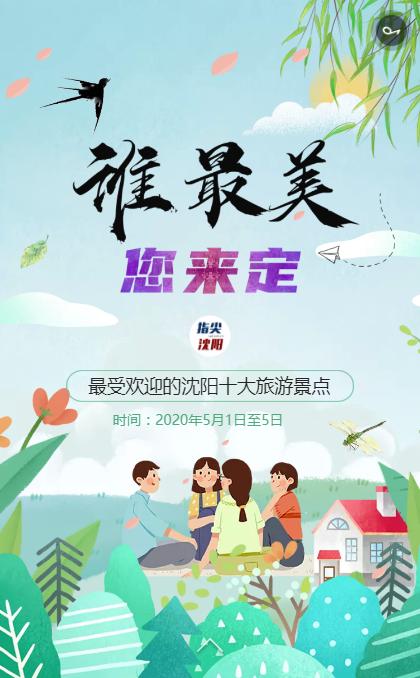 沈阳旅游景点排名前十有哪些景区,沈阳的免费旅游景点都有哪些