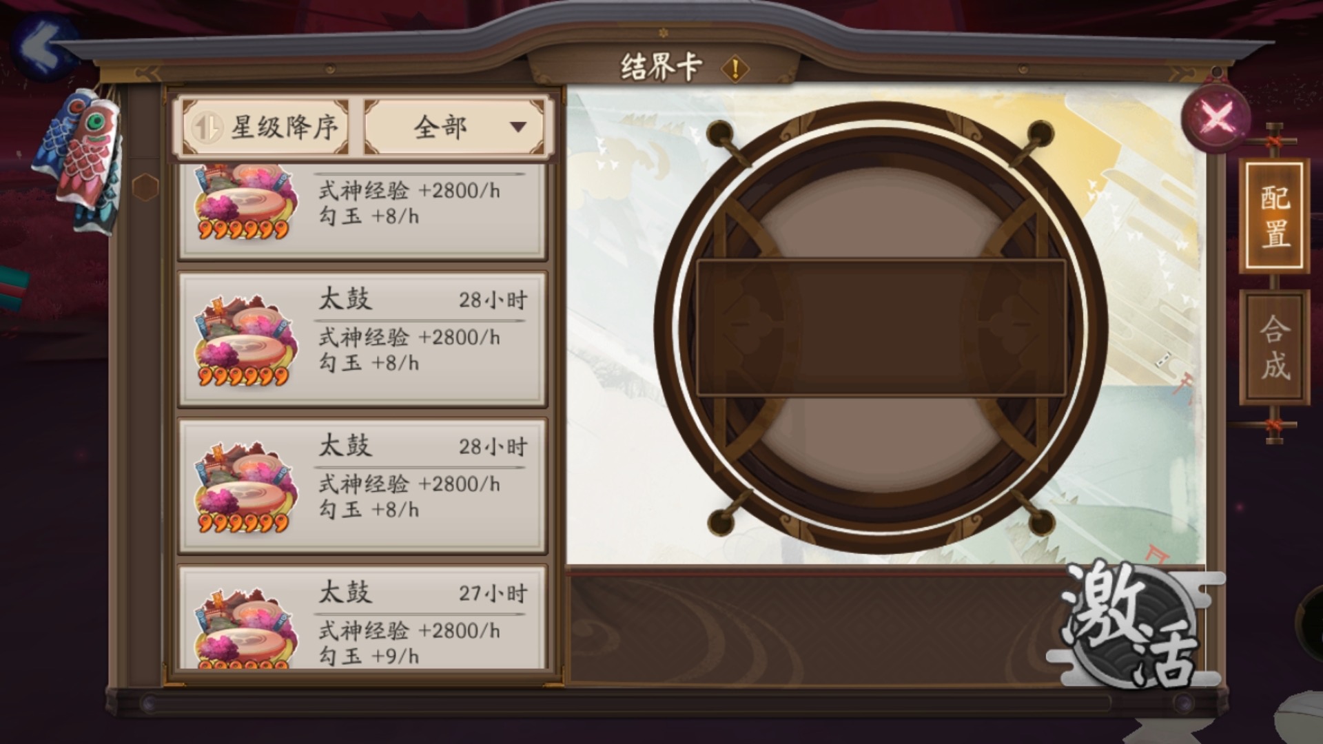 四星太鼓怎么合成六星,阴阳师100个六星太鼓能给多少勾玉